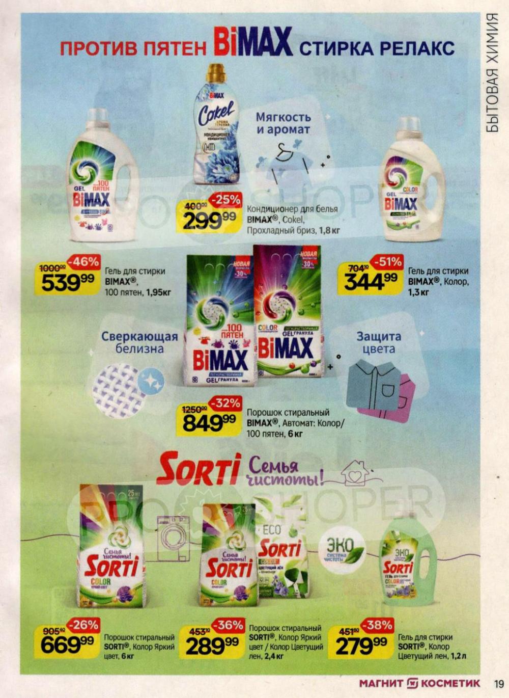 /magnit_kosmetik_katalog_v_moskve_159 19 