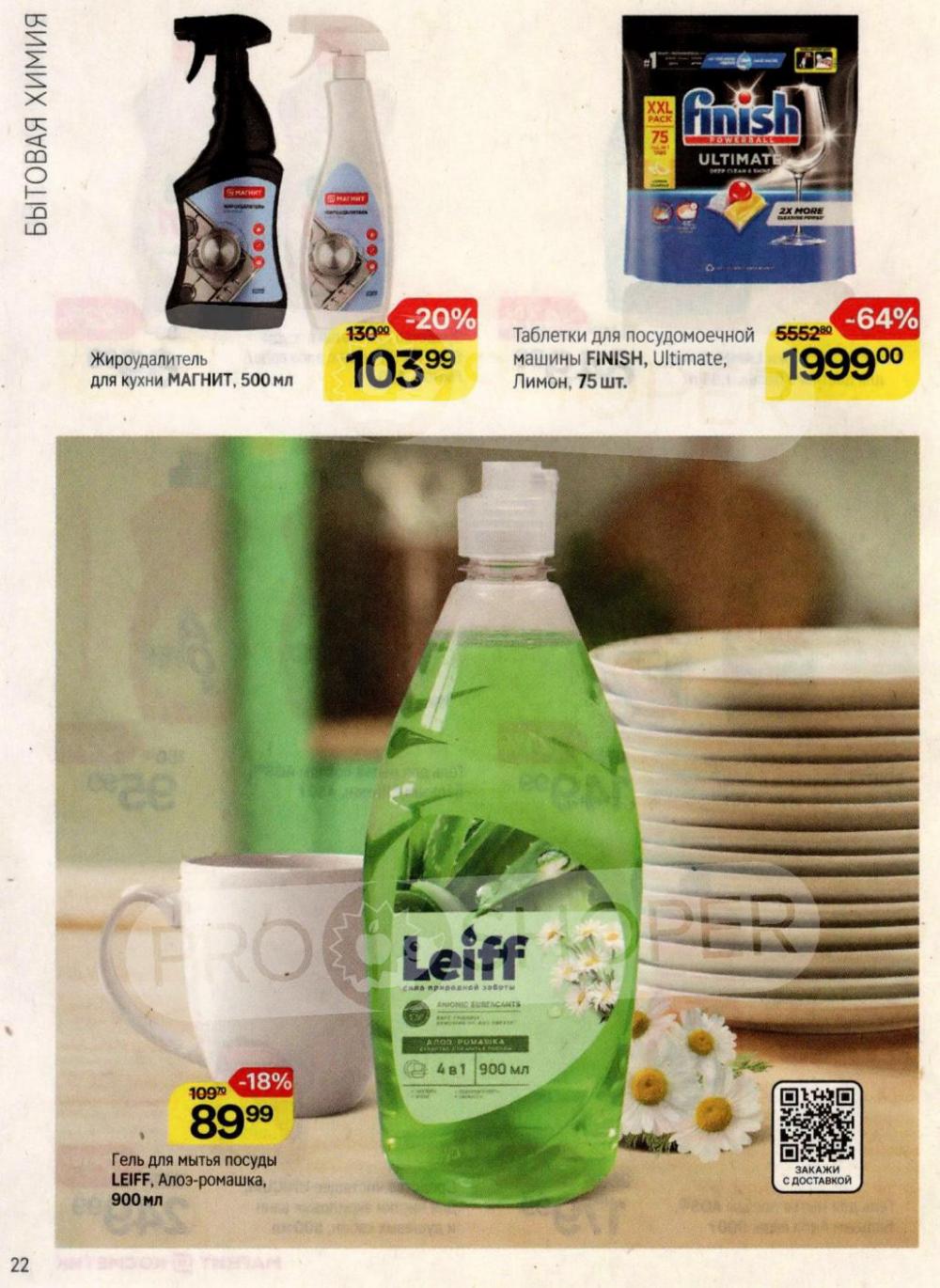 /magnit_kosmetik_katalog_v_moskve_159 22 