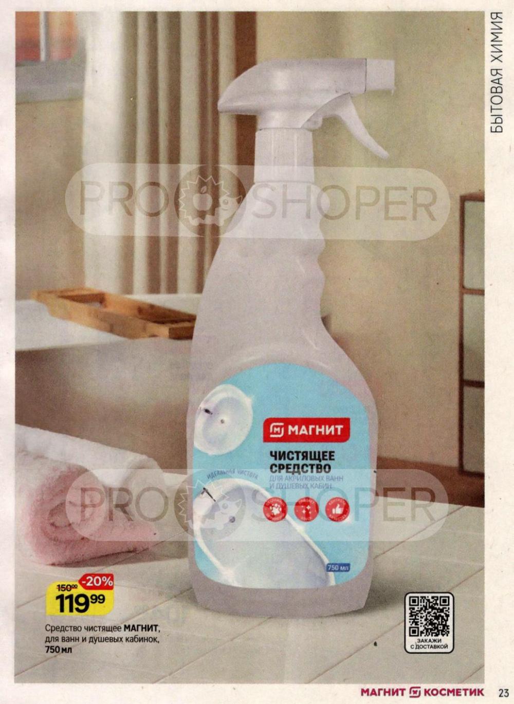 /magnit_kosmetik_katalog_v_moskve_159 23 