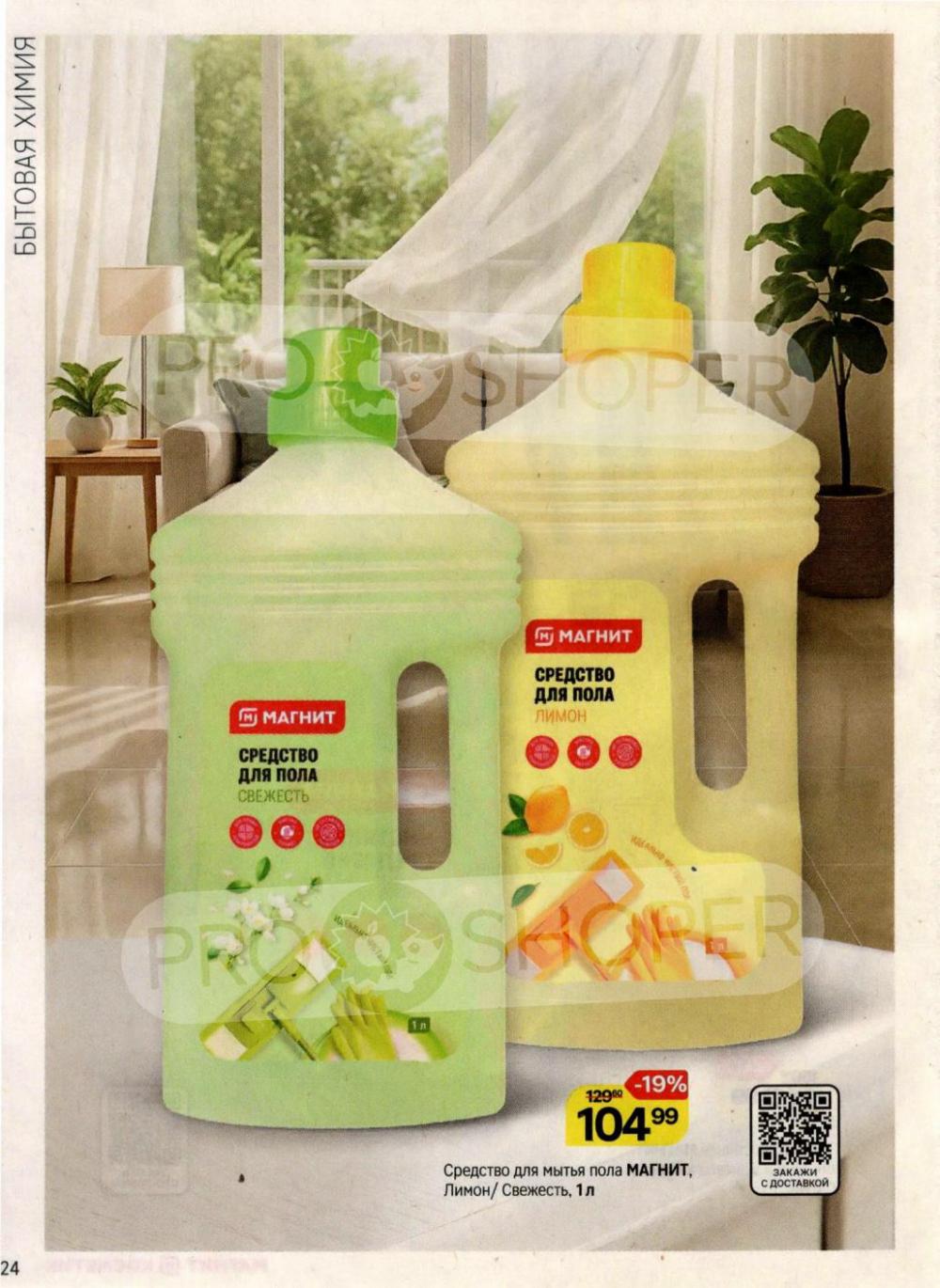 /magnit_kosmetik_katalog_v_moskve_159 24 