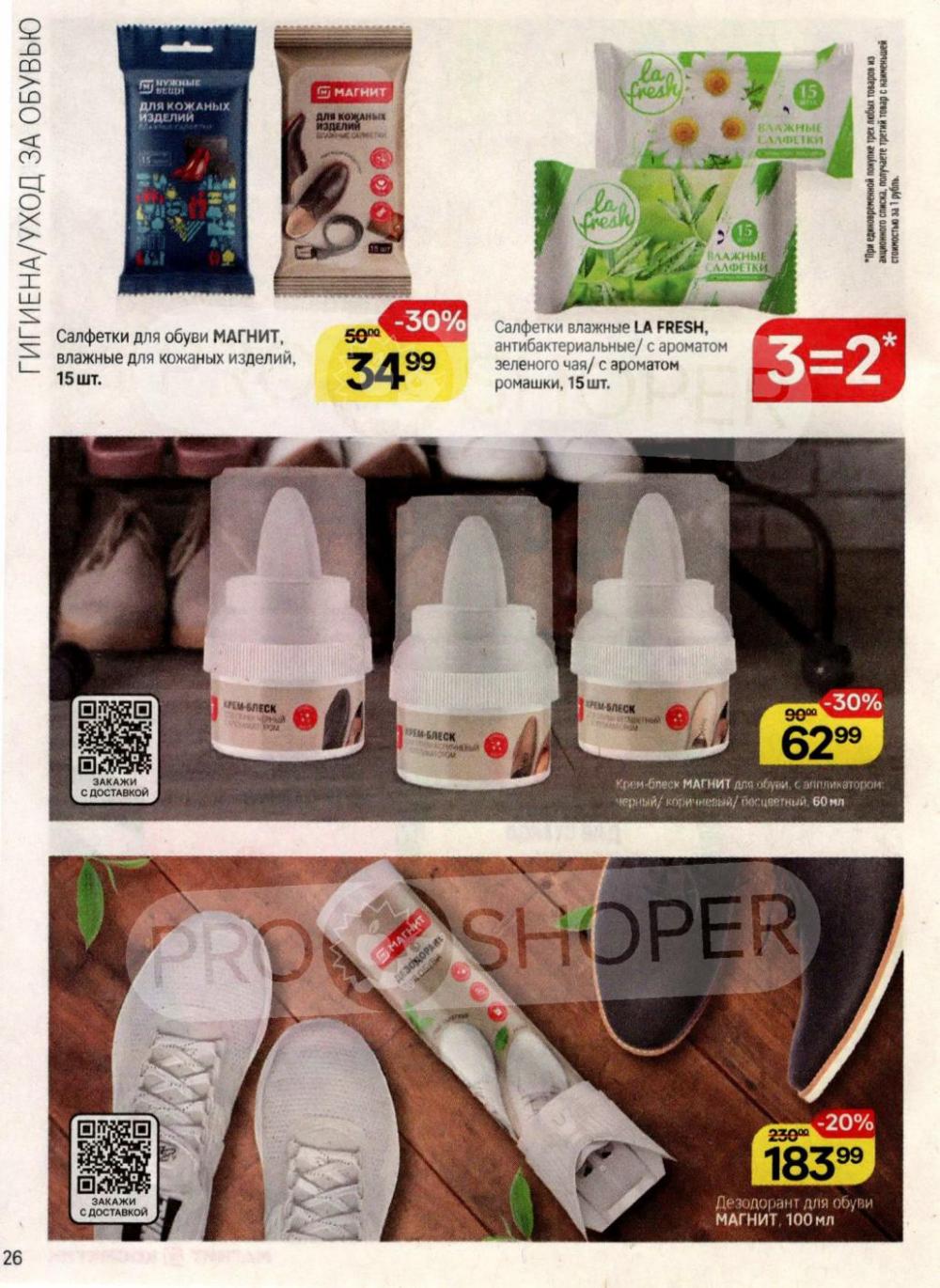 /magnit_kosmetik_katalog_v_moskve_159 26 