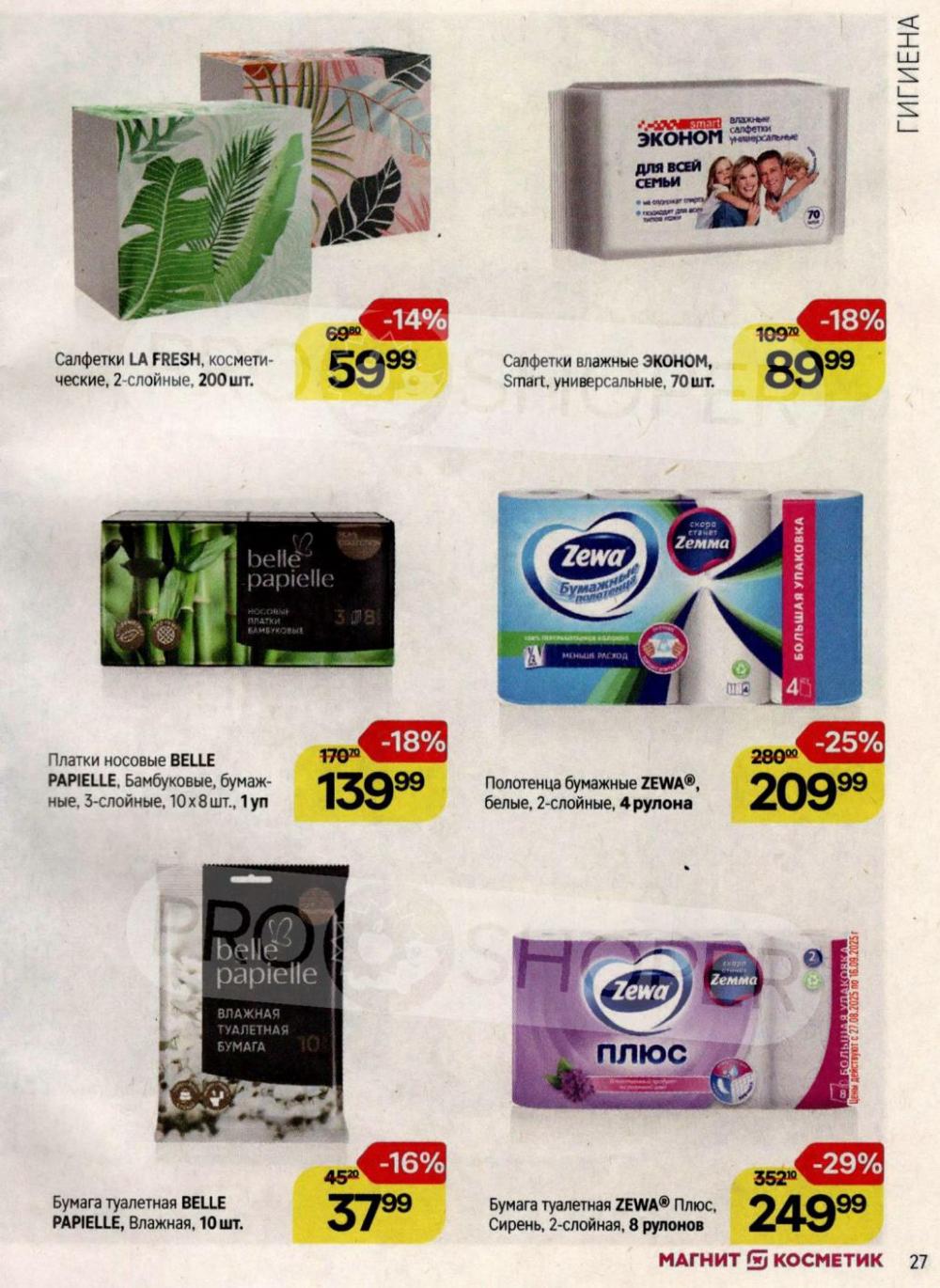 /magnit_kosmetik_katalog_v_moskve_159 27 