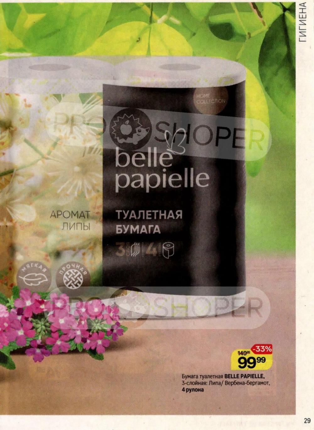 /magnit_kosmetik_katalog_v_moskve_159 29 