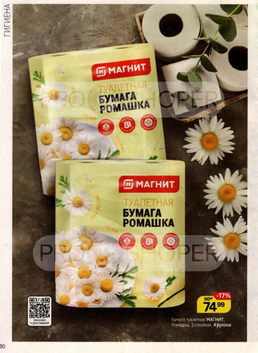 /magnit_kosmetik_katalog_v_moskve_159 30 