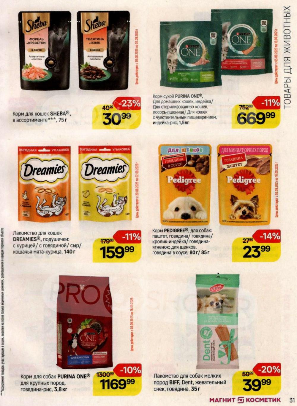 /magnit_kosmetik_katalog_v_moskve_159 31 