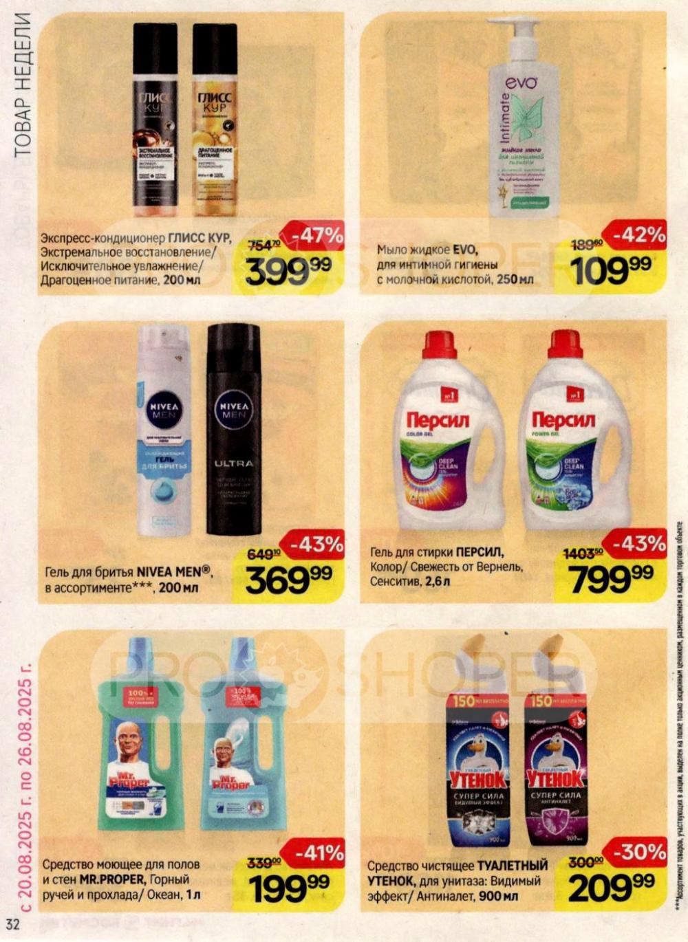 /magnit_kosmetik_katalog_v_moskve_159 32 