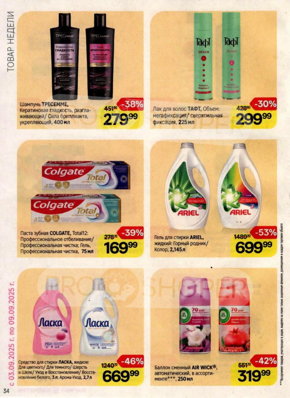 /magnit_kosmetik_katalog_v_moskve_159 34 