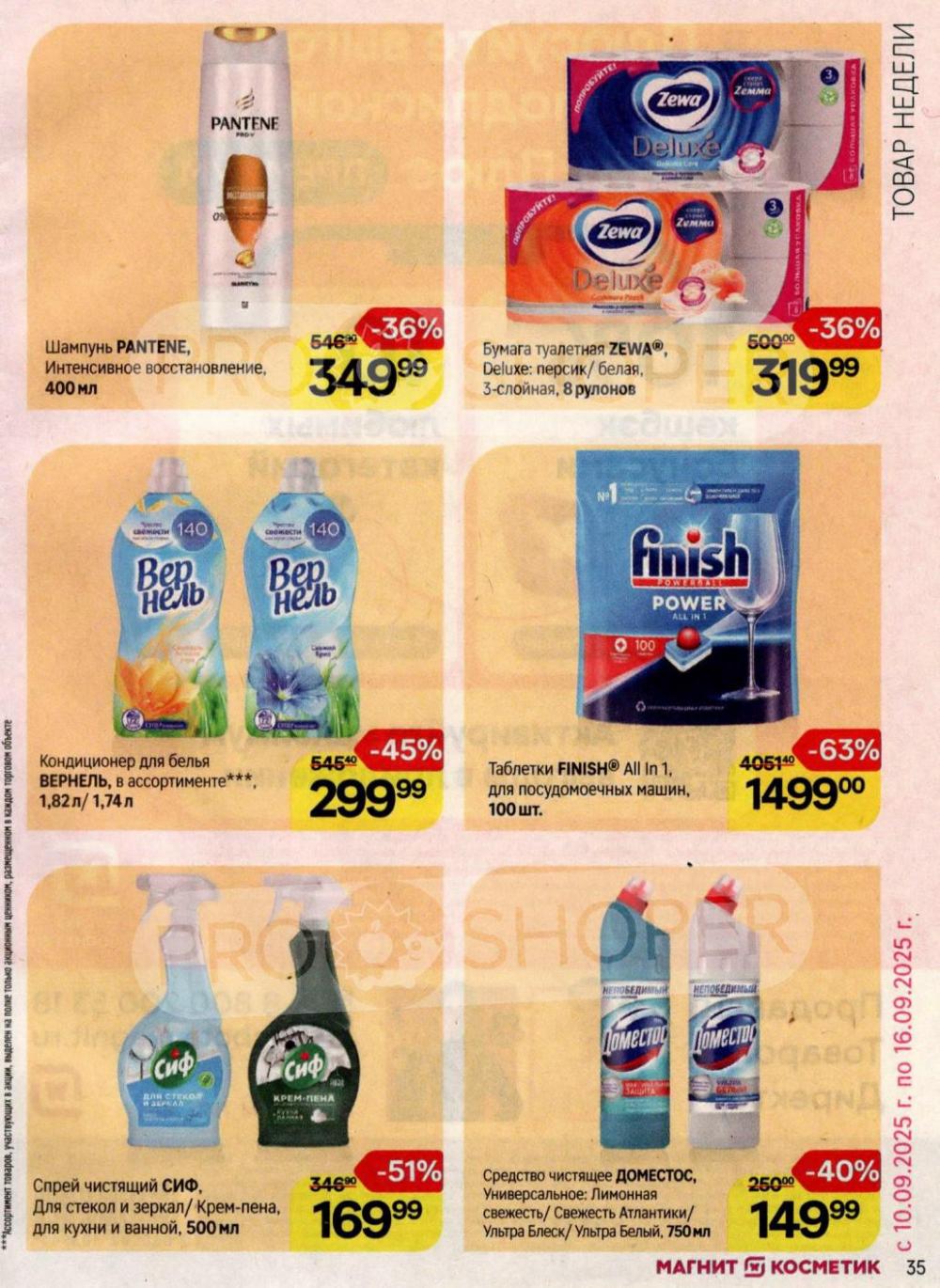 /magnit_kosmetik_katalog_v_moskve_159 35 