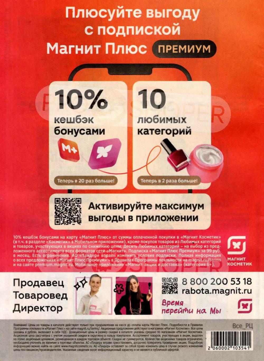 /magnit_kosmetik_katalog_v_moskve_159 36 