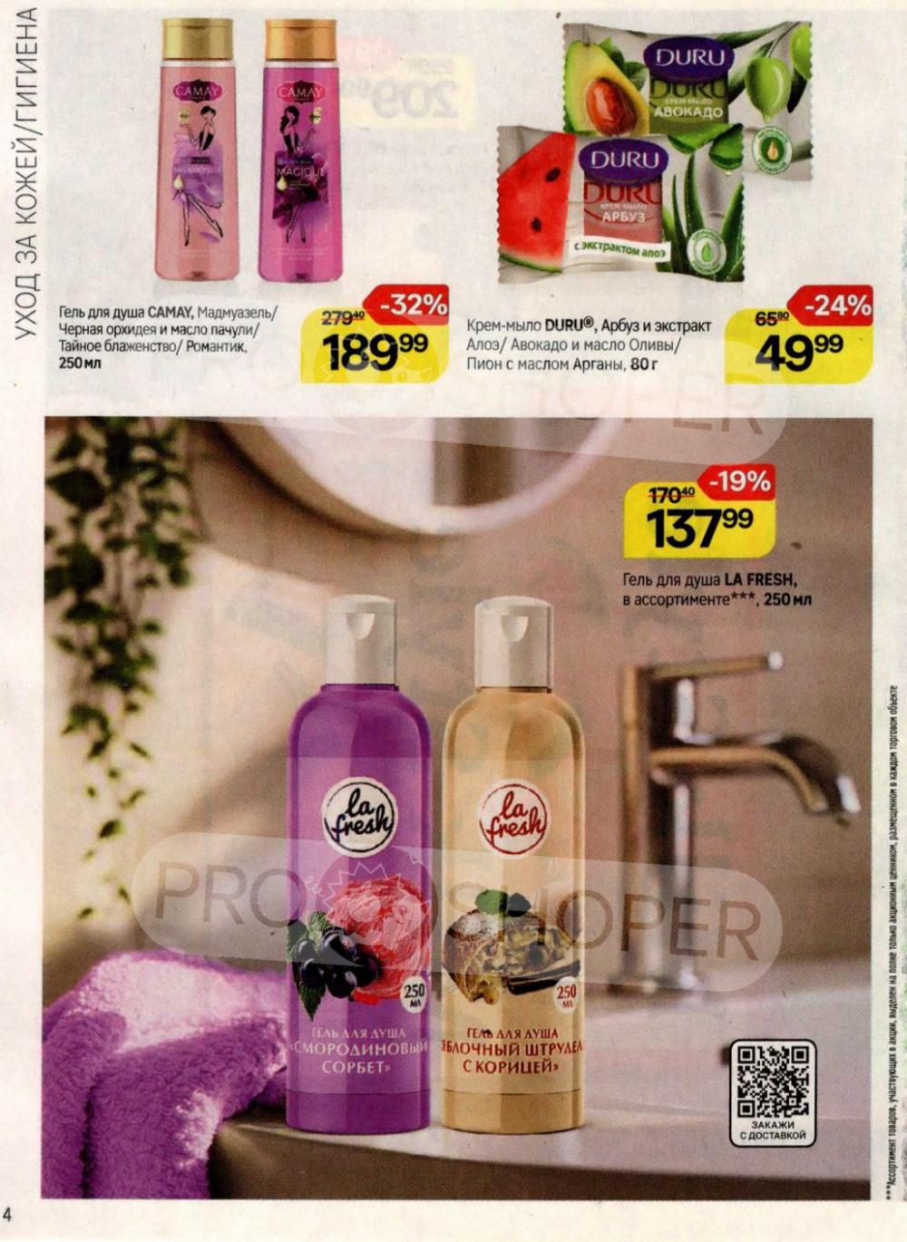 /magnit_kosmetik_katalog_v_moskve_159 10 