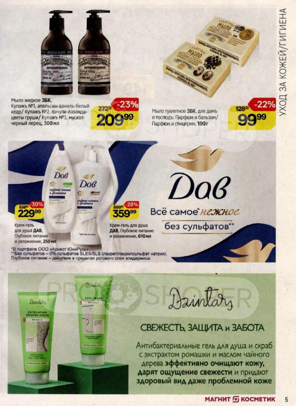 /magnit_kosmetik_katalog_v_moskve_159 10 