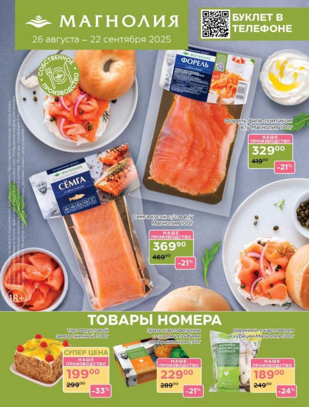 /magnoliya_katalog_v_moskve_238 10 