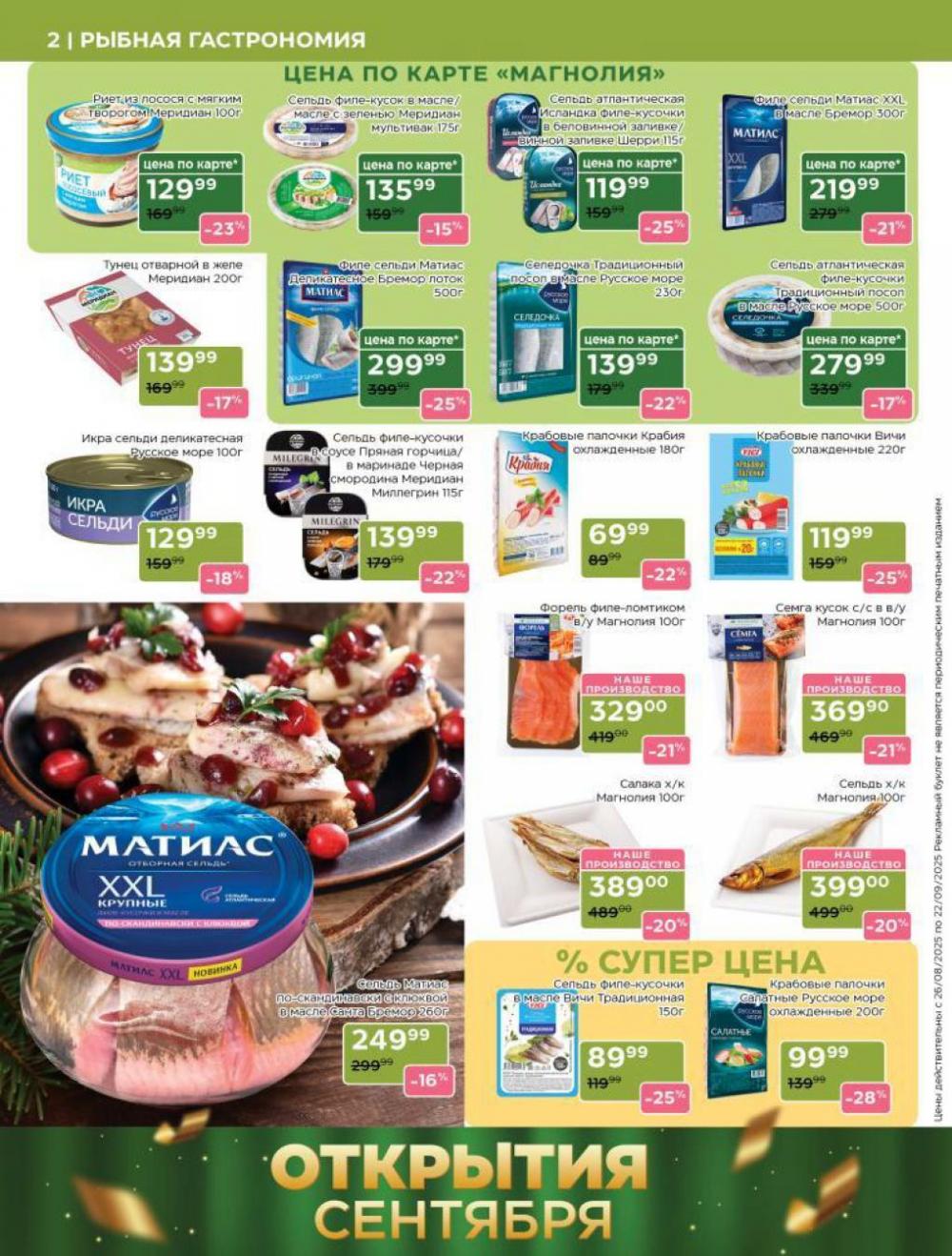 /magnoliya_katalog_v_moskve_238 10 