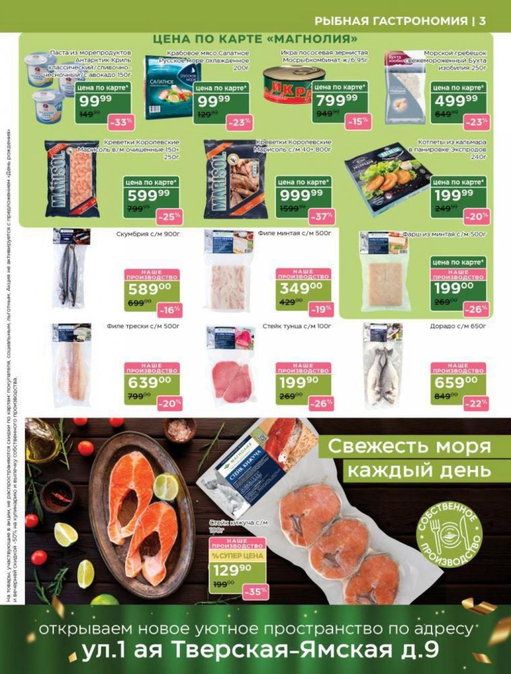 /magnoliya_katalog_v_moskve_238 10 