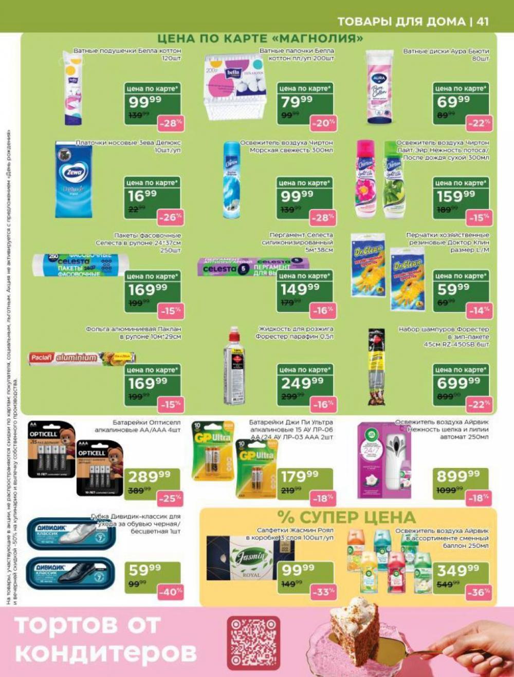 /magnoliya_katalog_v_moskve_238 41 