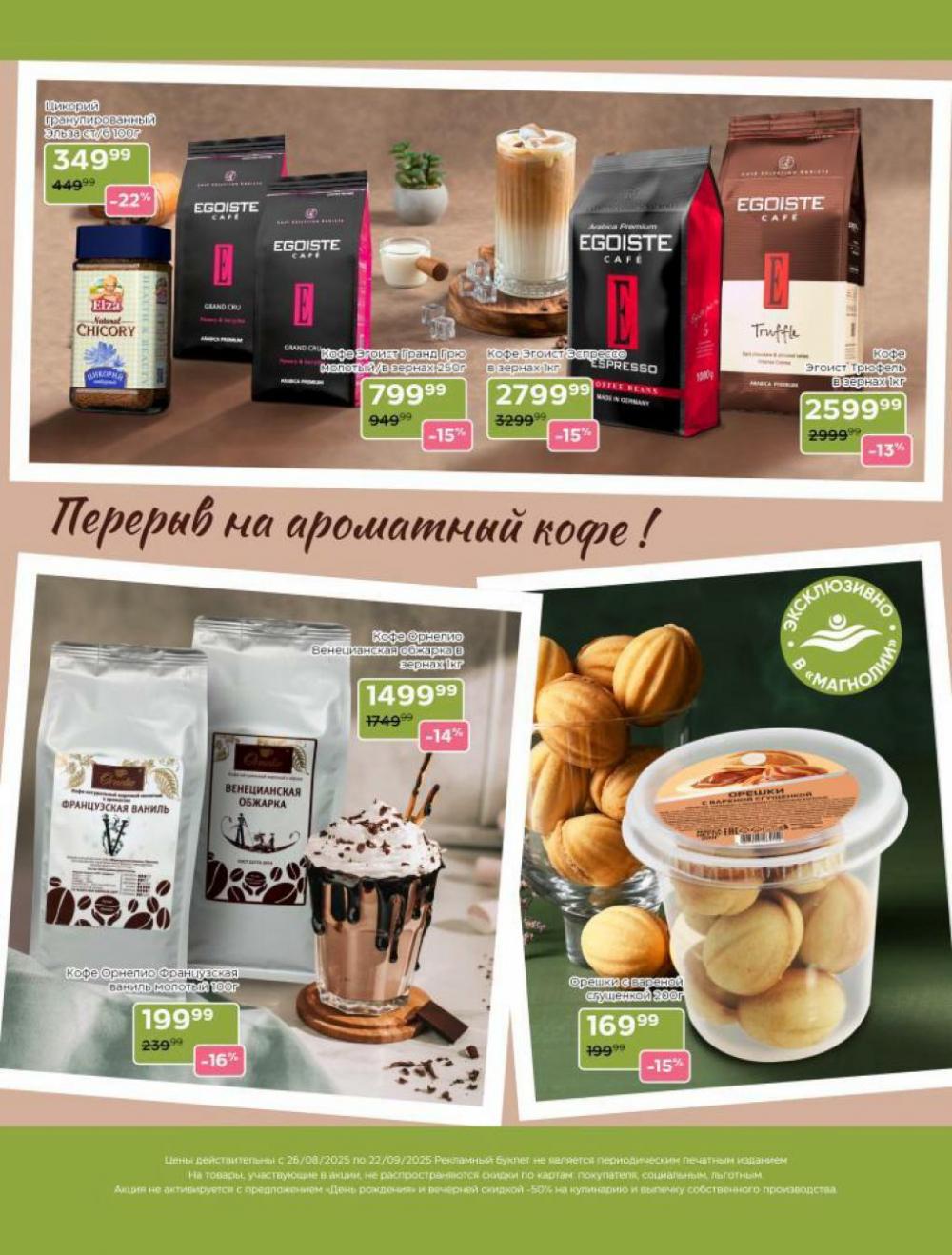 /magnoliya_katalog_v_moskve_238 44 