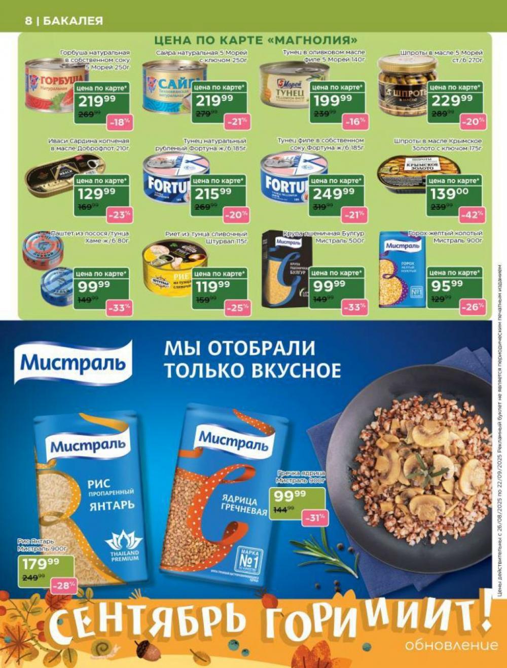 /magnoliya_katalog_v_moskve_238 10 