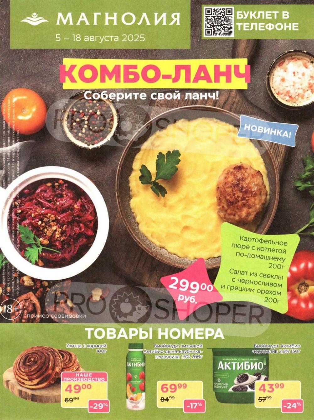 /magnoliya_katalog_v_moskve_367 10 