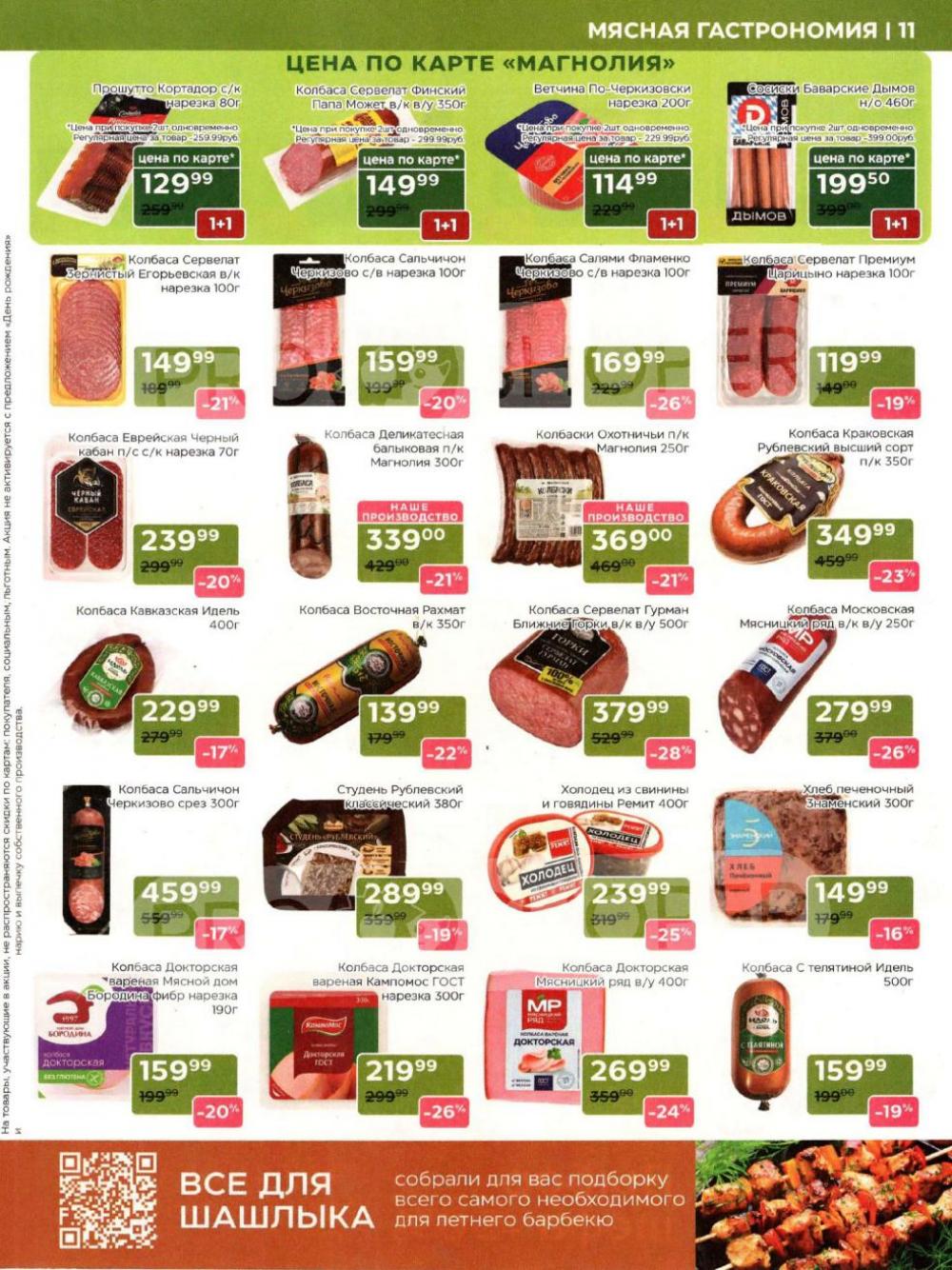 /magnoliya_katalog_v_moskve_367 11 