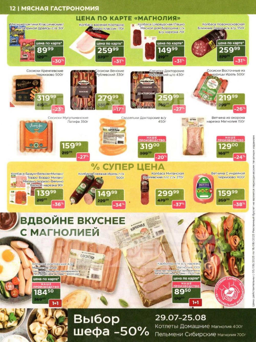 /magnoliya_katalog_v_moskve_367 12 