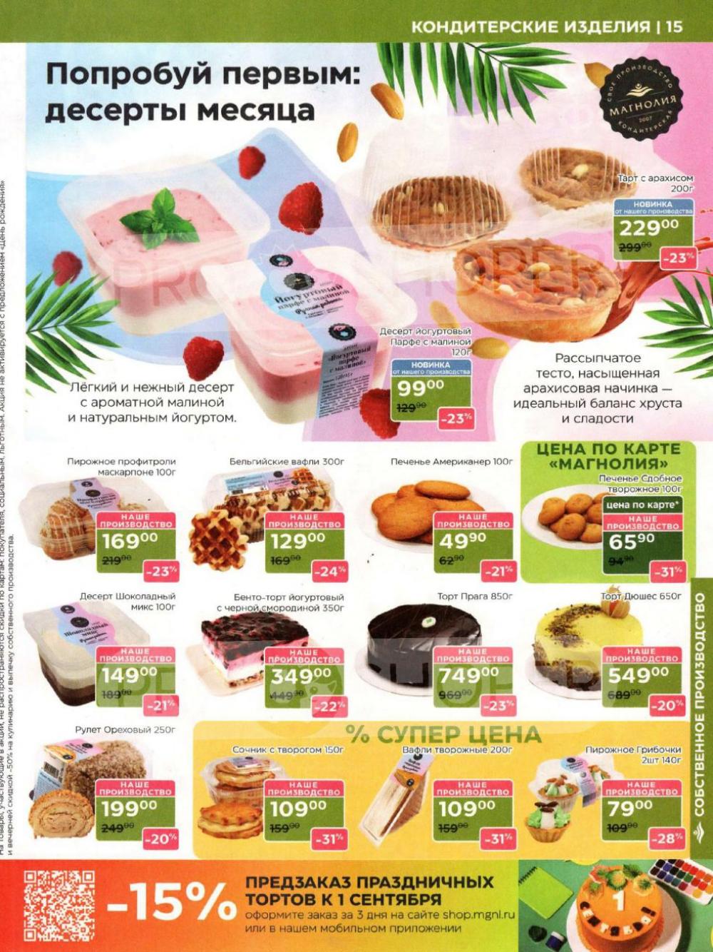 /magnoliya_katalog_v_moskve_367 15 