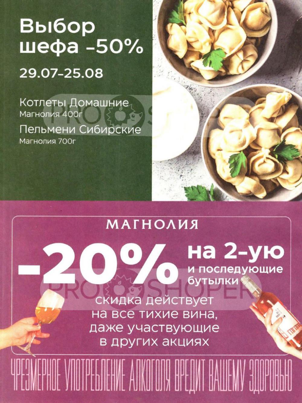 /magnoliya_katalog_v_moskve_367 16 