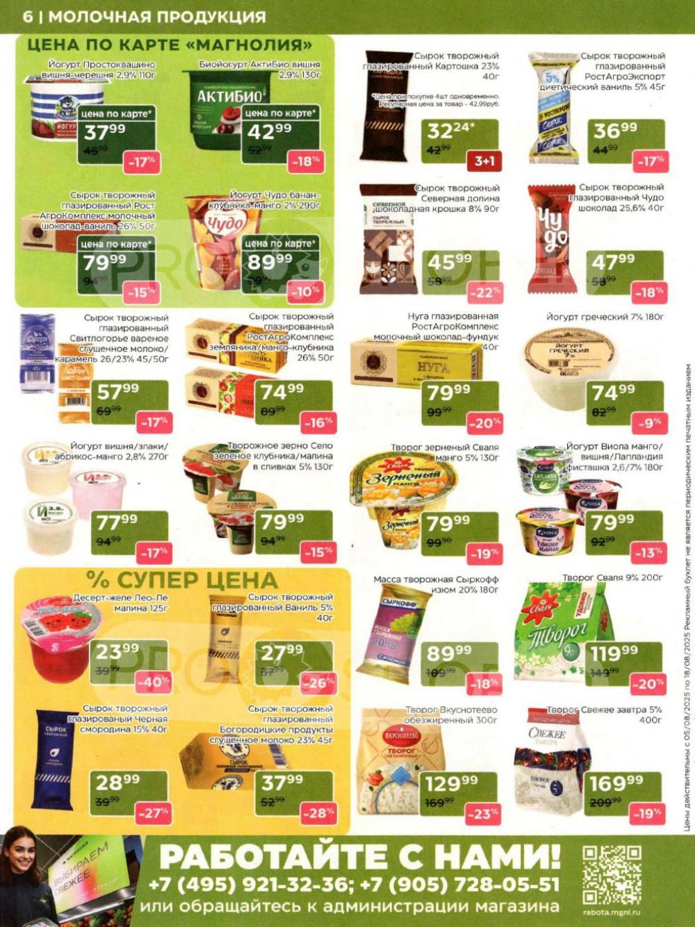 /magnoliya_katalog_v_moskve_367 10 