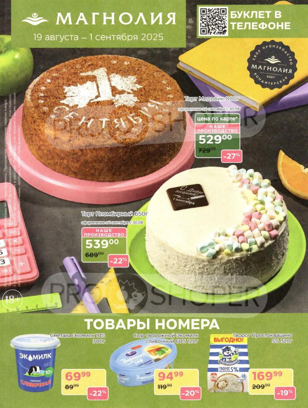 /magnoliya_katalog_v_moskve_368 10 