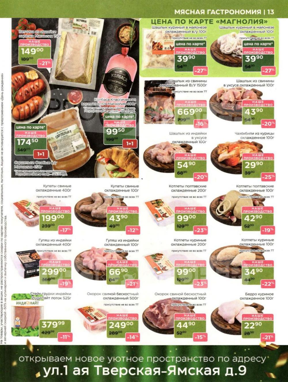 /magnoliya_katalog_v_moskve_368 13 