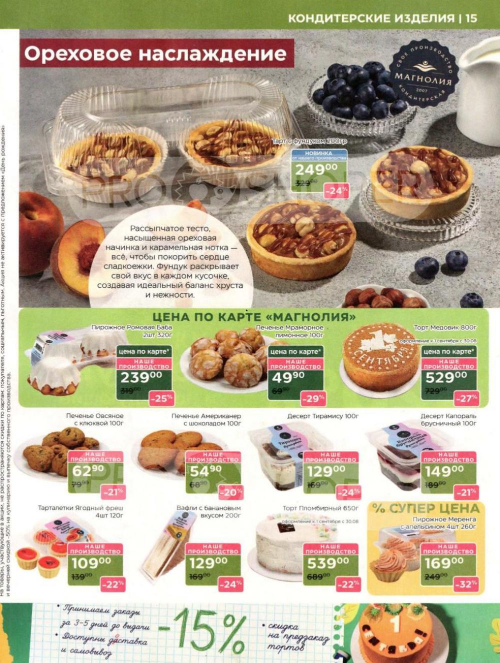 /magnoliya_katalog_v_moskve_368 15 