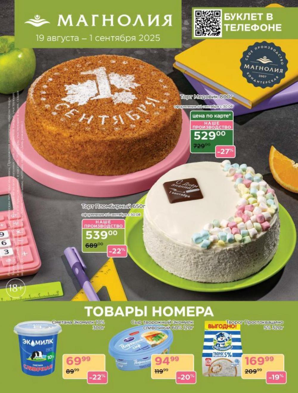 /magnoliya_katalog_v_moskve_369 10 