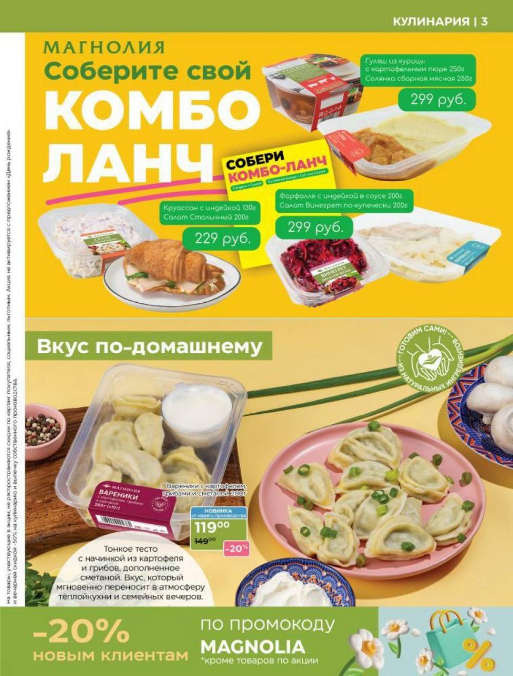 /magnoliya_katalog_v_moskve_369 10 