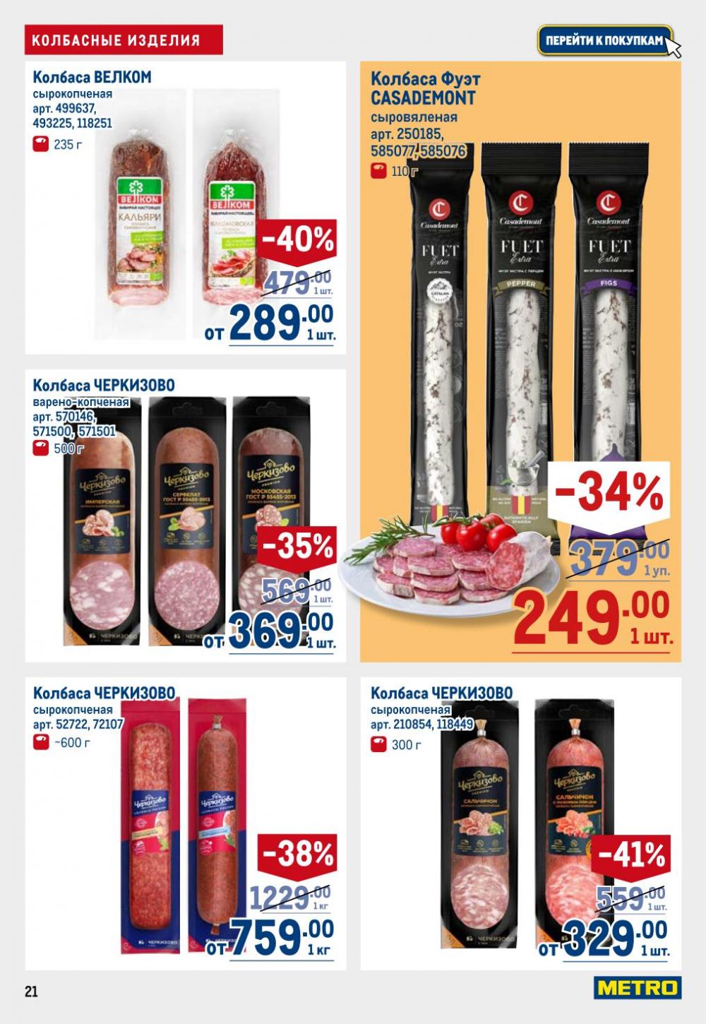 /metro_katalog22_v_moskve_30610 21 