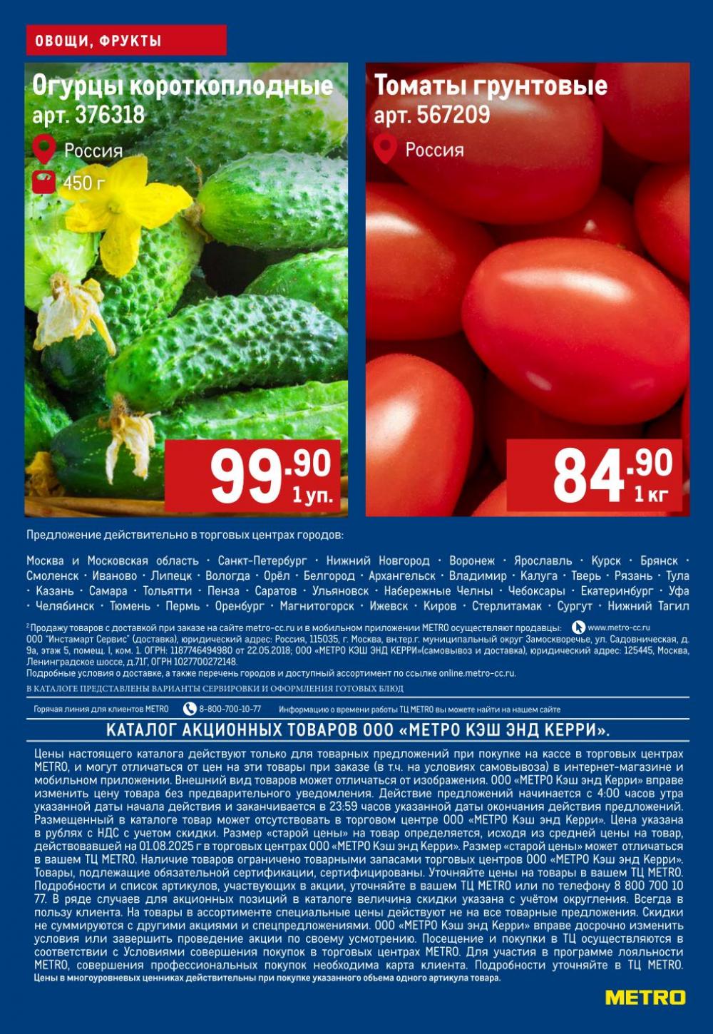 /metro_katalog51 10 