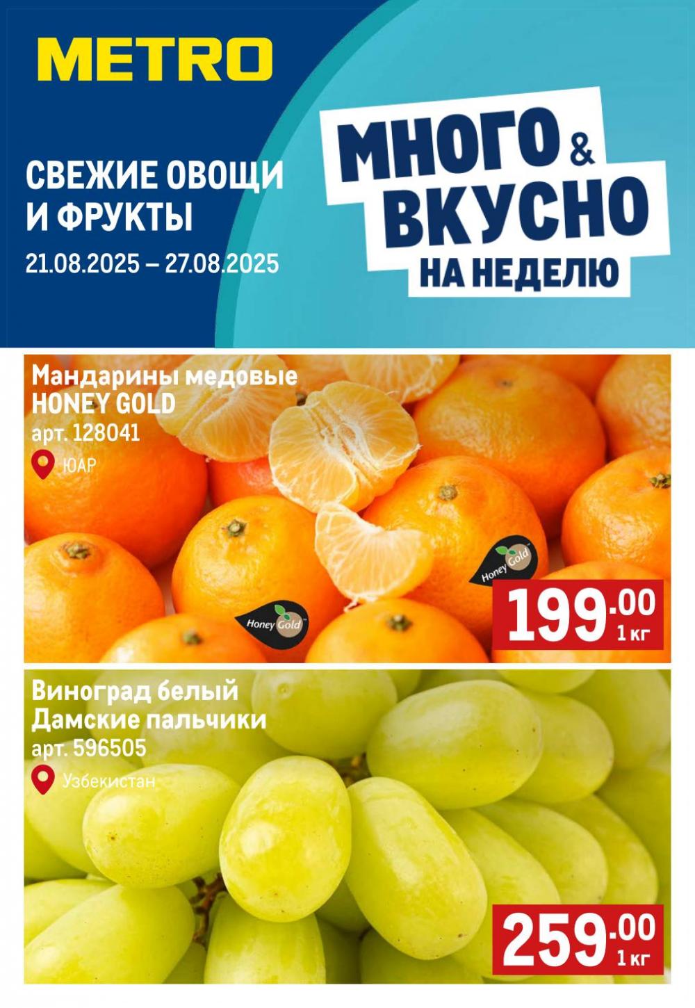/metro_katalog52 10 
