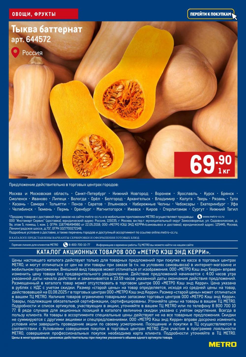 /metro_katalog52 10 