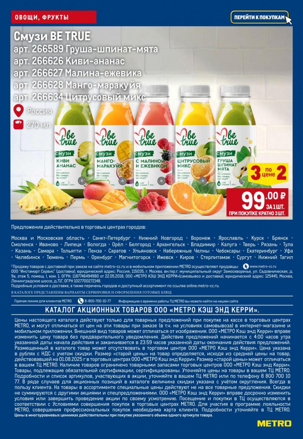 /metro_katalog53 10 
