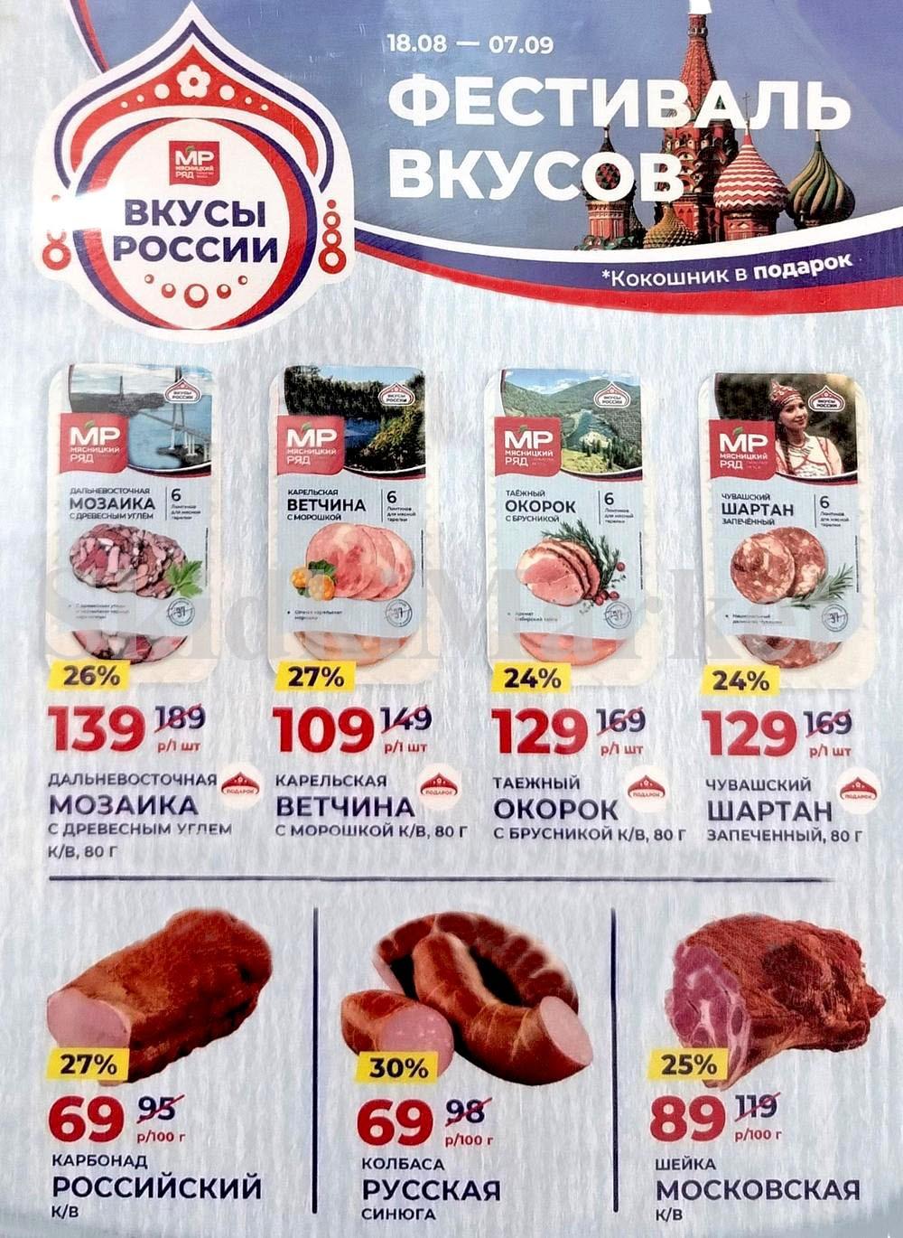 Myasnizkij Ryad Katalog 148