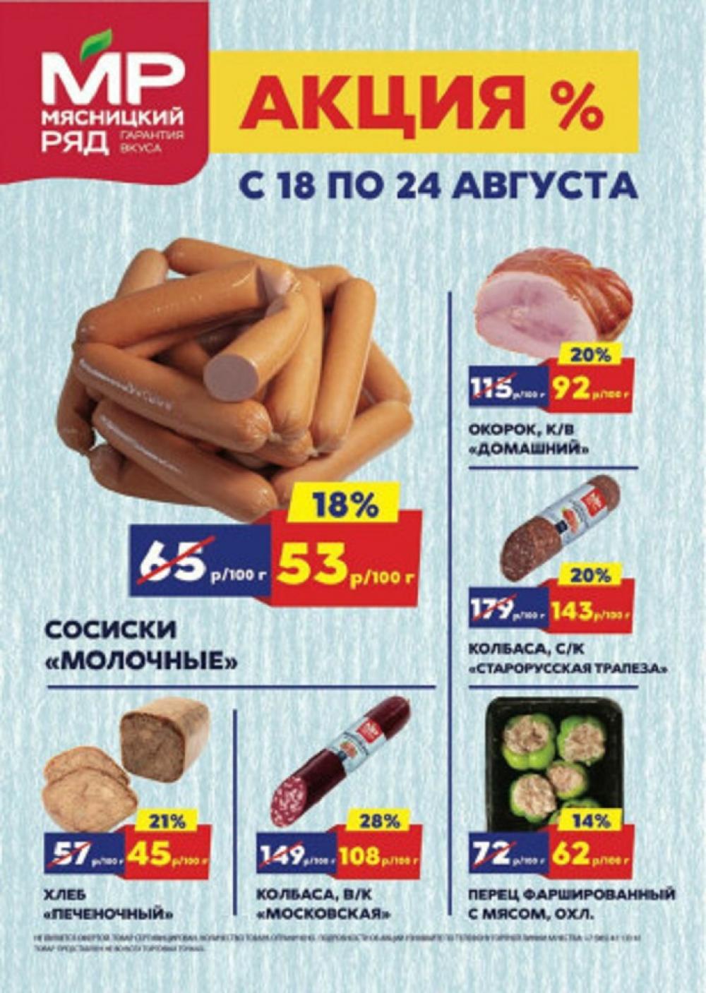 Myasnizkij Ryad Katalog 257