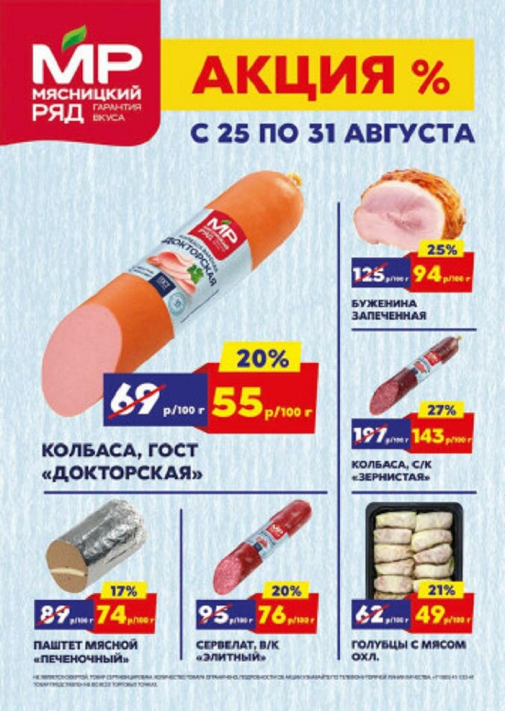 Myasnizkij Ryad Katalog 258