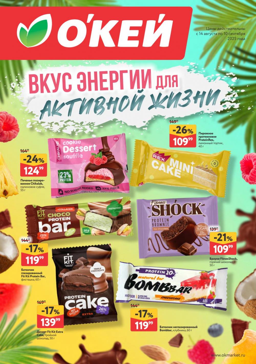 /okej_katalog1_krasota10299 10 