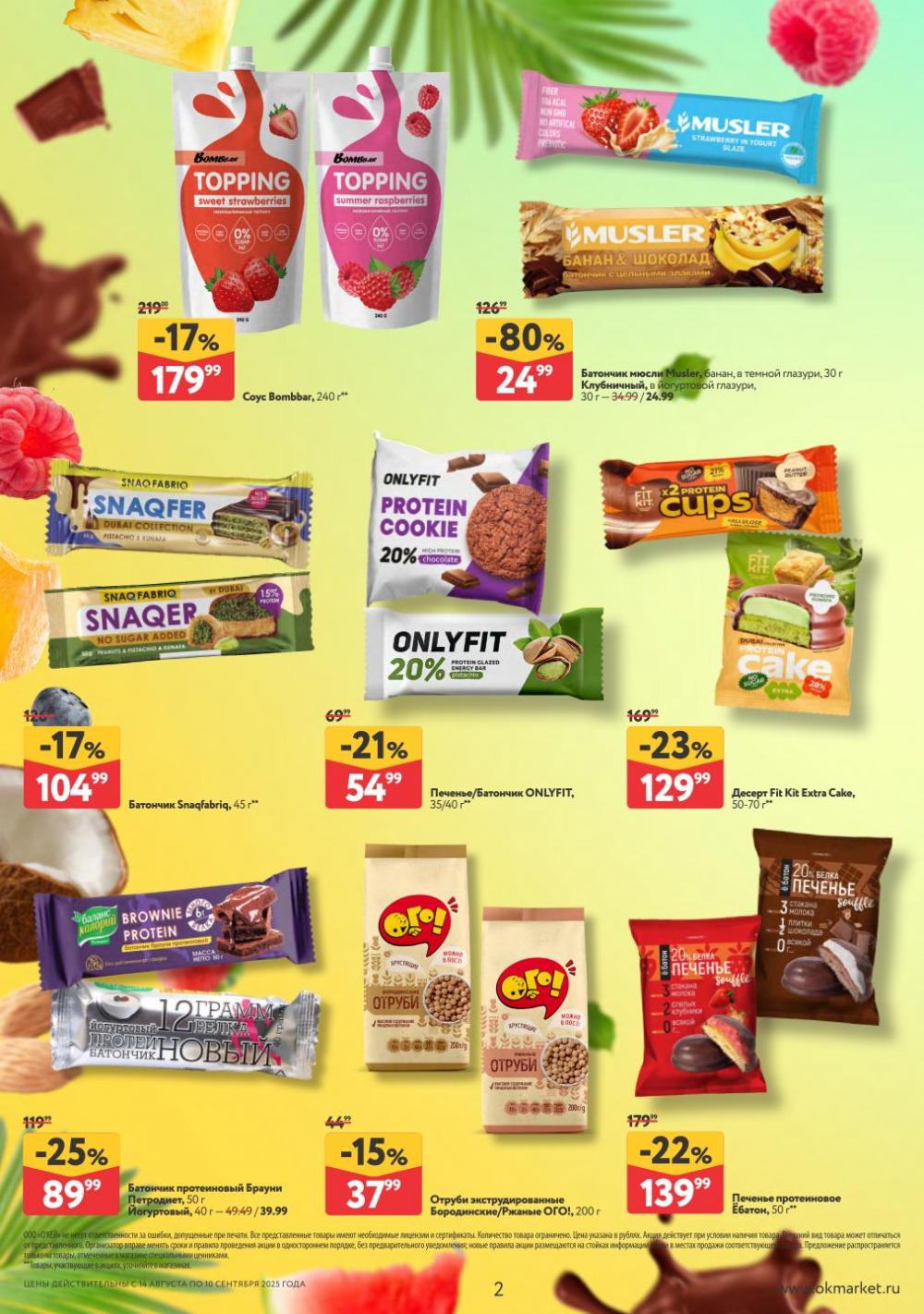 /okej_katalog1_krasota10299 10 