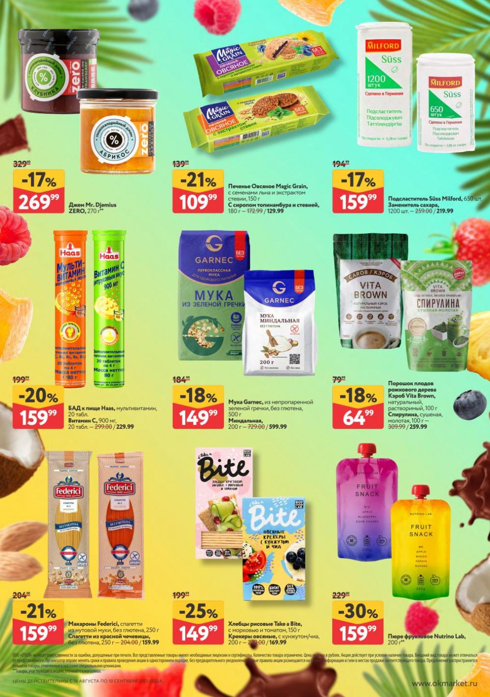 /okej_katalog1_krasota10299 10 