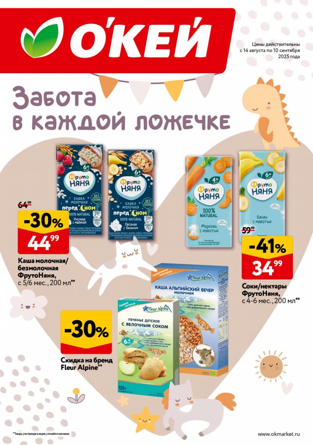 /okej_katalog1_krasota10300 10 