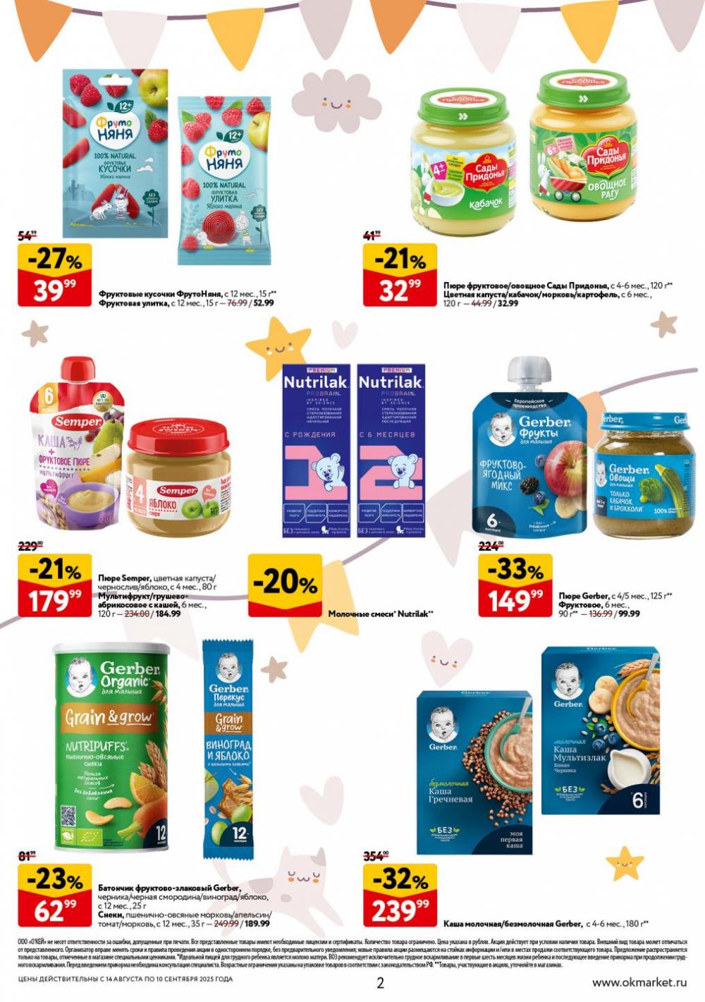 /okej_katalog1_krasota10300 10 