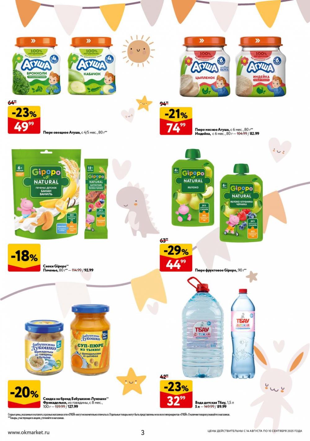 /okej_katalog1_krasota10300 10 