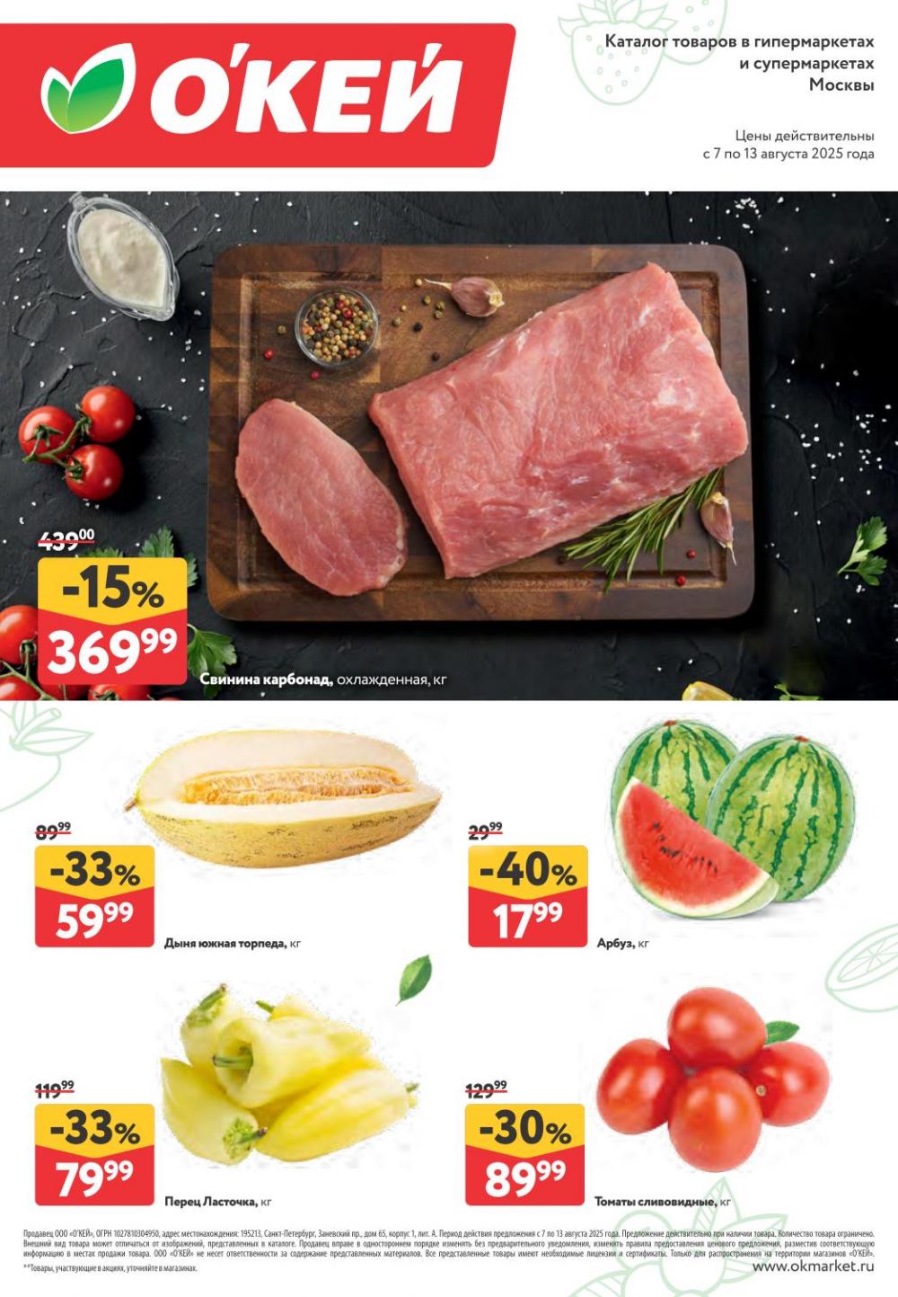 /okej_katalog1_krasota388 10 