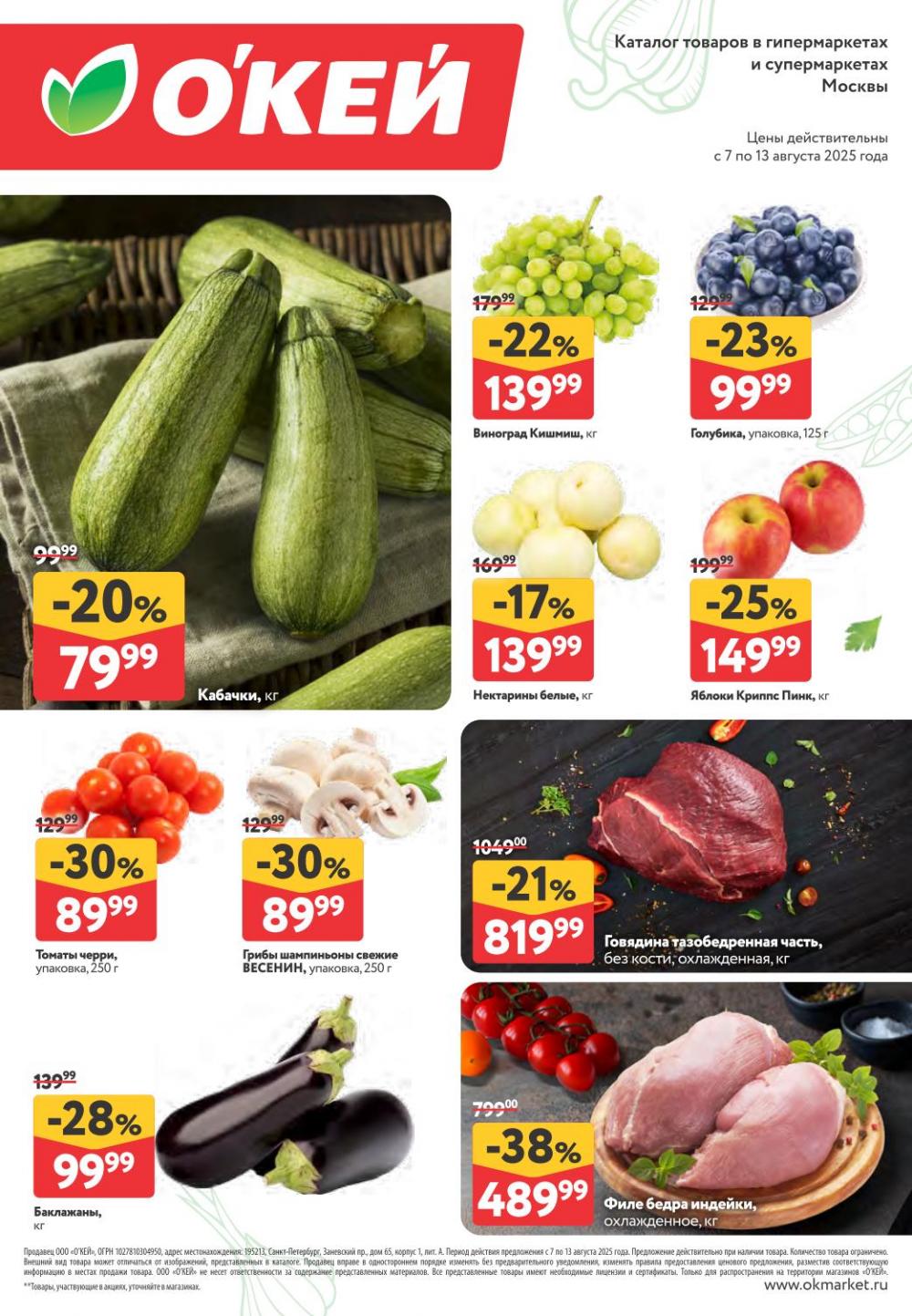 /okej_katalog1_krasota388 10 