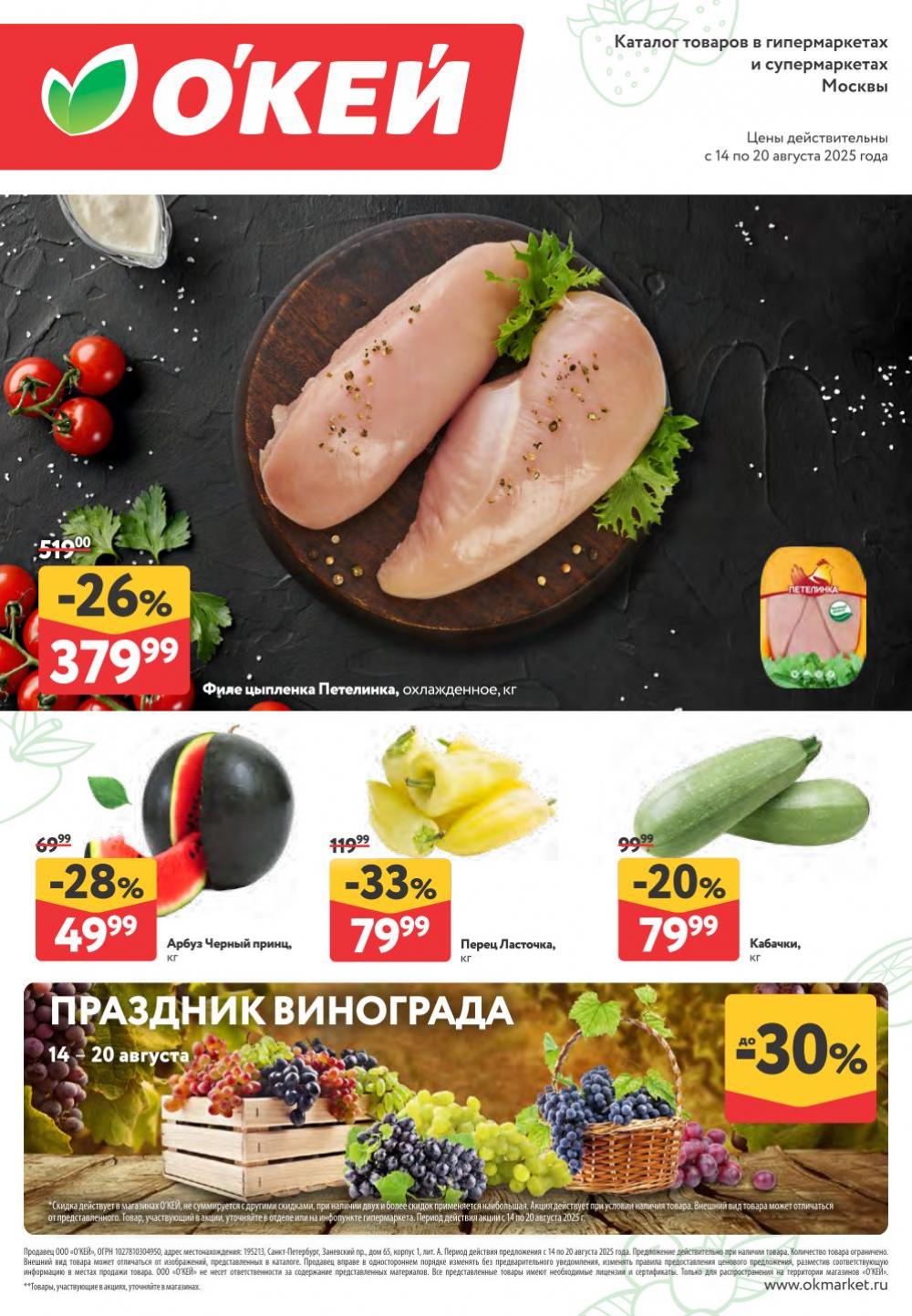 /okej_katalog1_krasota389 10 
