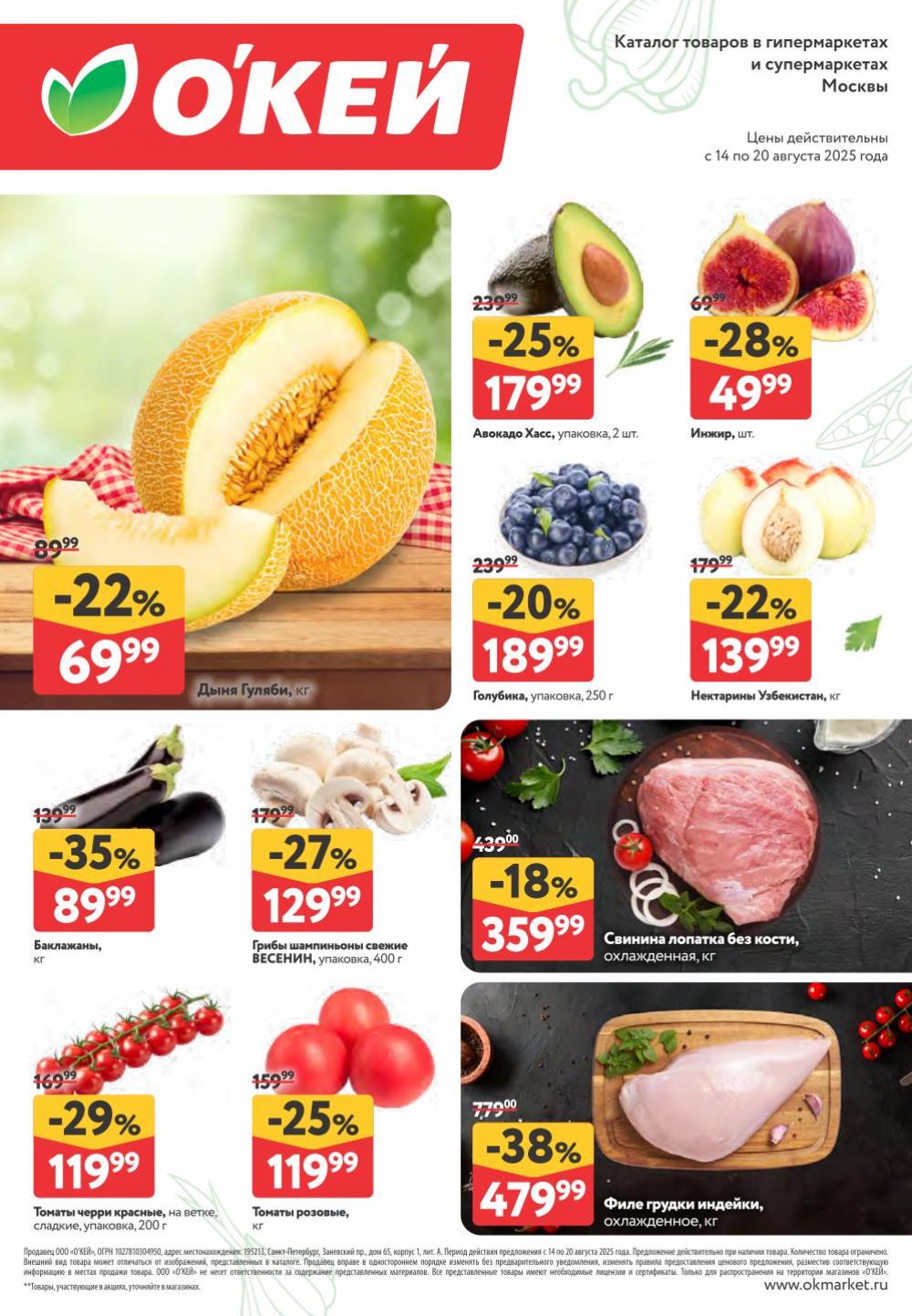 /okej_katalog1_krasota389 10 